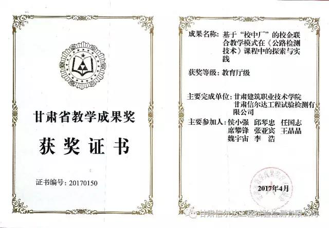 点赞！集团公司全资子公司获甘肃省教学成果奖