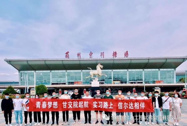 筑梦扬帆 启航未来——24名实习生进入信尔达公司实习