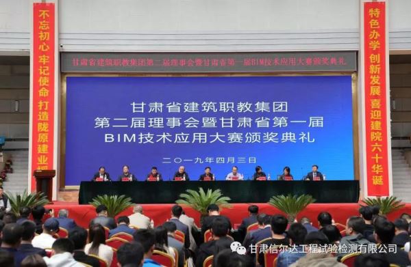 信尔达公司参加甘肃省建筑职教集团第二届理事会暨“信尔达校企合作实践性教学”开班仪式