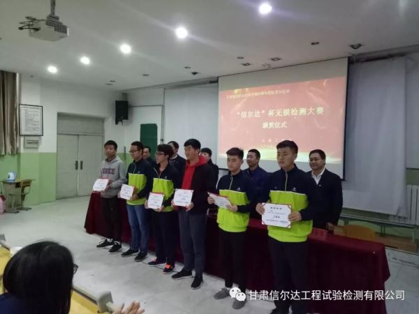 校企合作 强强联手 ——首届“信尔达”杯无损检测技能大赛成功举办