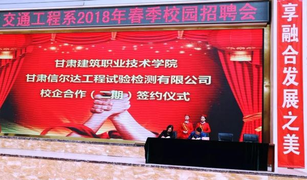 校企共建 携手发展——甘肃信尔达工程试验检测有限公司与甘肃建筑职业技术学院签订校企合作协议